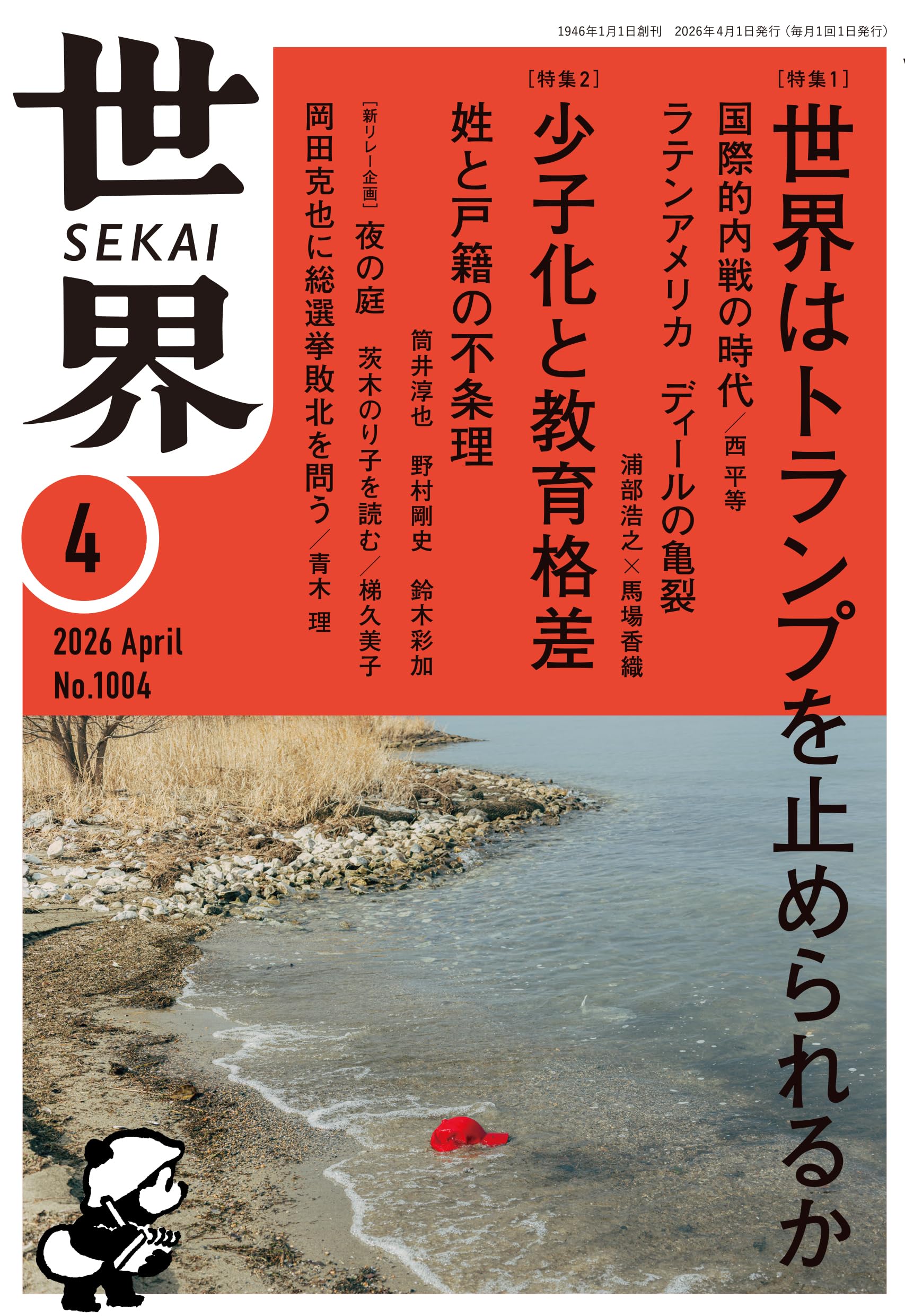 世界 2026年4月号 | 『世界』編集部 |本 | 通販 | Amazon